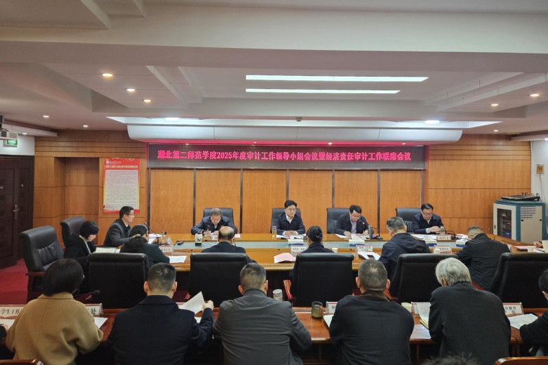 以高质量审计监督护航学校事业高...